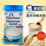 美国进口宝宝辅食 Gerber 嘉宝混合谷物米糊婴儿营养米粉3段454g