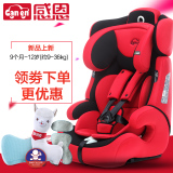 感恩汽车用儿童安全座椅isofix硬接口婴儿宝宝安全坐椅9个月-12岁