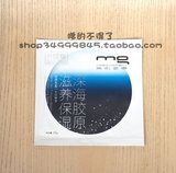 上海专柜 MG 美即深海胶原滋养保湿面膜1片装 升级版 深透修复