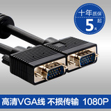 VGA线电脑主机显示器连接线电视频延长投影仪高清数据线5/10米3米