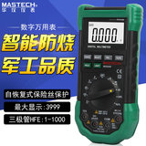 MasTech华仪万用表 数字MS8268数字万用表高精度 数显式 自动量程