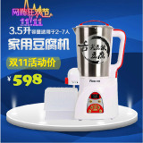 ROTA/润唐 DJ35B-2138全自动家用豆腐机 豆浆机 果冻3.5L大容量