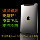 南京寄修苹果iPad2/3/4/5 air/mini更换显示屏触摸外屏幕镜面玻璃
