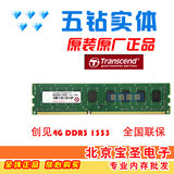 包邮Transcend/创见DDR3 1333 4GB台式机内存条全国联保 假一赔三
