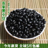 2015新黑小豆 农家自产黑饭豆 纯天然非转基因杂粮 乌发250克包邮