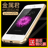 邦仕奇iphone5s手机壳金属边框式苹果5手机保护壳SE圆孤防摔男6代