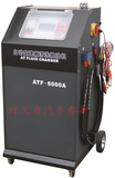 ATF-6000A汽车波箱油更换机 自动变速箱清洗换油机