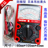 原装正品台湾兄弟HD360 防振指针式万用表 高档专业日本吊丝表头