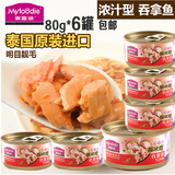 麦富迪猫罐头猫粮猫咪湿粮 泰国原装进口浓汁型吞拿鱼80g*6罐包邮