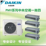 Daikin/大金 LMXS402H/家用中央空调风管机/一拖四/5匹直流变频