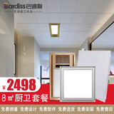 巴迪斯集成吊顶铝扣板厨房卫生间8平米套餐浴霸LED灯天花板吊顶