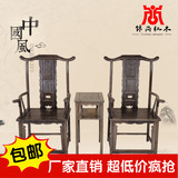 中式红木鸡翅木官帽椅三件套 仿古实木休闲椅主人椅实木椅子特价