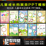 V629宝宝儿童幼儿园小学成长档案手册记录A4纪念册ppt宝宝PPT模板