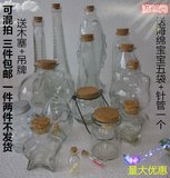 包邮DIY创意星空瓶许愿瓶彩虹瓶礼品装饰透明玻璃瓶子木塞漂流瓶