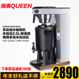 瑞典QUEEN皇后牌美式滴滤式咖啡机冲煮茶机M2/A2 双保温/盘双壶