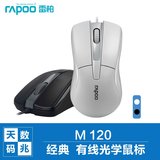 Rapoo/雷柏M120/N1162 游戏台式电脑USB有线鼠标 办公笔记本鼠标