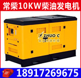 10kw水冷发电机 10kw常柴无刷发电机组  超低分贝10kw常柴发电机
