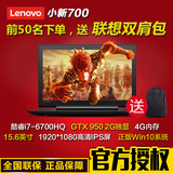 Lenovo/联想 小新 700 四核I7旗舰版商务学生游戏 手提笔记本电脑