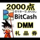 【自动发货】刀剑乱舞礼品券 Bitcash EX 千年战争 2000充值点卷