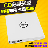索钛 外置DVD 笔记本 台式机移动USB光驱 CD刻录机 电脑外接光驱