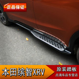 本田缤智踏板 XRV侧踏板 专用上车改装原厂款迎宾踏板 防撞侧护杠