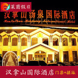 北京汉拿山温泉汤泉国际酒店门票+搓澡 汉拿山温泉汤泉 电子票