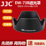 JJC佳能EW-73B遮光罩70D/750D/60D/7D2/760D镜头18-135mm 遮光罩