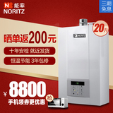 NORITZ/能率 JSQ39-D2-20D2AFE 20升新款双语音燃气热水器恒温