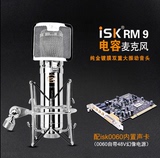 ISK RM-9 RM9专业网络K歌电脑录音YY主播手机唱吧录音棚麦克风