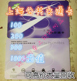 紫色/蓝色特价-上海公共交通卡公交一卡通100/500/1000面值回可收