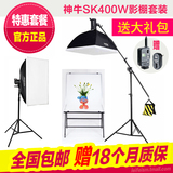 神牛影室闪光灯SK400W摄影棚套装 摄影灯柔光箱摄影器材人像拍摄