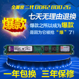包邮 全兼容 二代DDR2 800 2G台式机内存条兼容533/667 1G双通4G