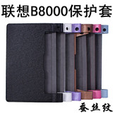 联想YOGA平板电脑10寸B8000-f-h-g保护皮套 b8000保护套 专用皮套