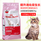 ROYALCANIN皇家K36幼猫粮2kg 加菲天然猫咪奶糕宠物食品24省包邮