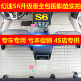 幻速s6脚垫S6全包围专用脚垫北汽S6S6全包后备垫两用双层丝圈脚垫