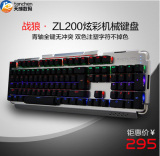 天成数码 狼途ZL200机械键盘 台式电脑有线背光发光游戏键盘青轴