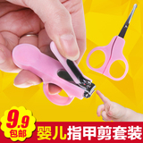 婴儿指甲刀防夹肉宝宝指甲剪套装新生儿安全指甲钳婴幼儿专用剪刀