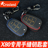 一汽奔腾X80改装专用钥匙包 13-16款X80真皮钥匙装饰包手缝钥匙套