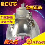 集大成适用于明基 BENQ 投影机灯泡 MP615投影仪灯泡 原厂正品