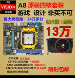 A55电脑主板+四核A8CPU+4G内存+独显4GB赠送风扇四核主板套装
