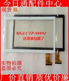 MGLCTP-90894 触摸屏 三星 小米10.5寸平板电脑外屏 触屏 液晶屏