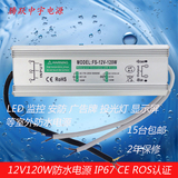 正品LED防水电源120w安防监控灯条12V10A恒压开关电源变压ip67
