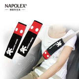 NAPOLEX米奇汽车内饰用品 安全带护肩套一对装 汽车车上用品超市