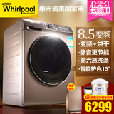 Whirlpool/惠而浦 WG-F85831BHK变频洗衣机全自动热烘干一体滚筒