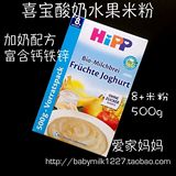 德国原装 HIPP喜宝有机益生菌什锦水果酸奶米粉500g高钙镁锌8+