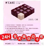 MCAKE马克西姆蛋糕现金提货卡优惠券卡3磅/398型 全天候在线卡密