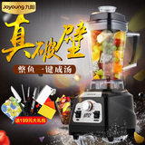 Joyoung/九阳 JYL-Y5 多功能破壁料理机 家用养生料理破壁机 特价