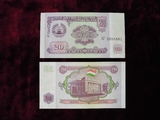 亚洲 全新 塔吉克斯坦20卢布  小张 外国纸币批发