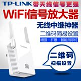 TP-LINK无线中继器TL-WA832RE WiFi家用信号放大器300M信号增强器
