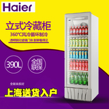 Haier/海尔 SC-390商用冰柜超市饮料柜冷藏柜透明展示柜玻璃门